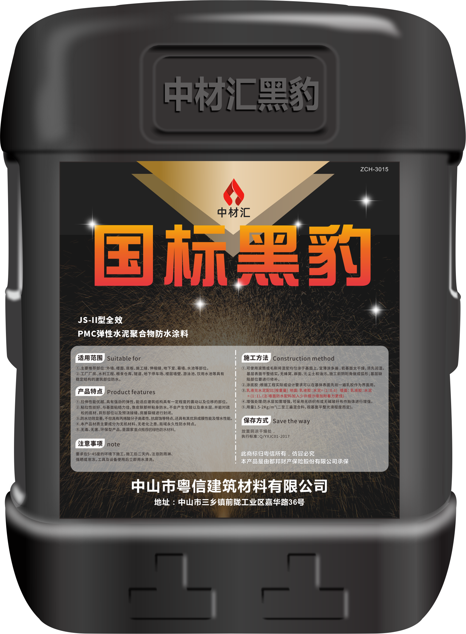 中材汇国标2