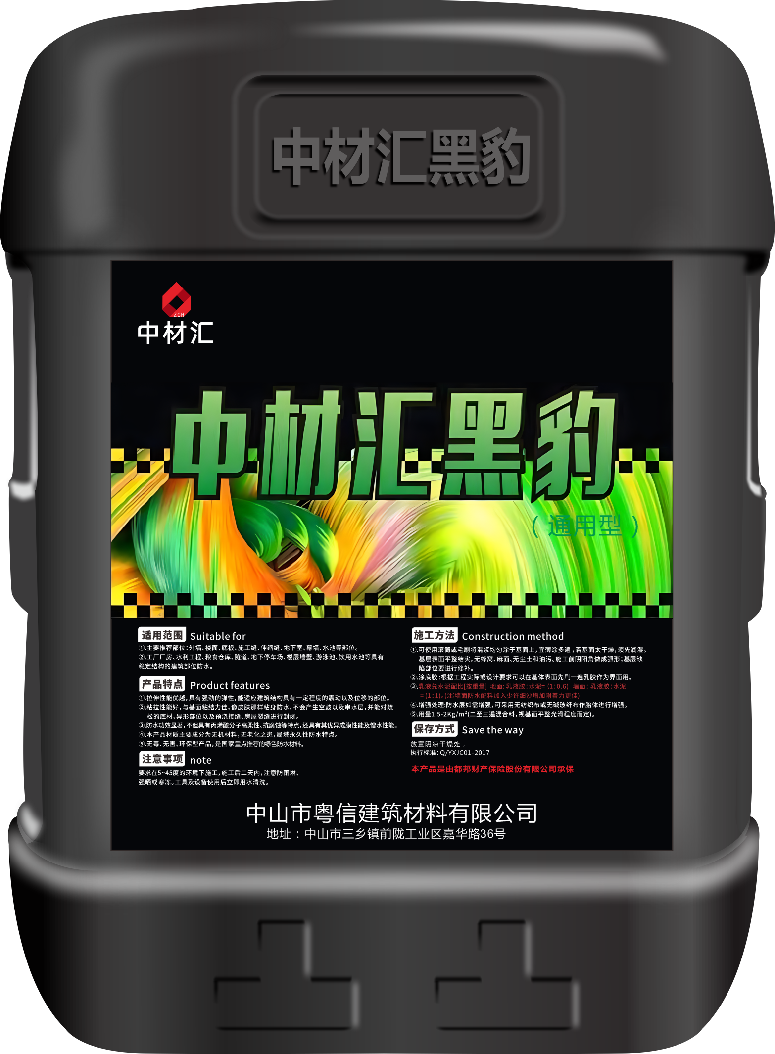 通用型黑豹