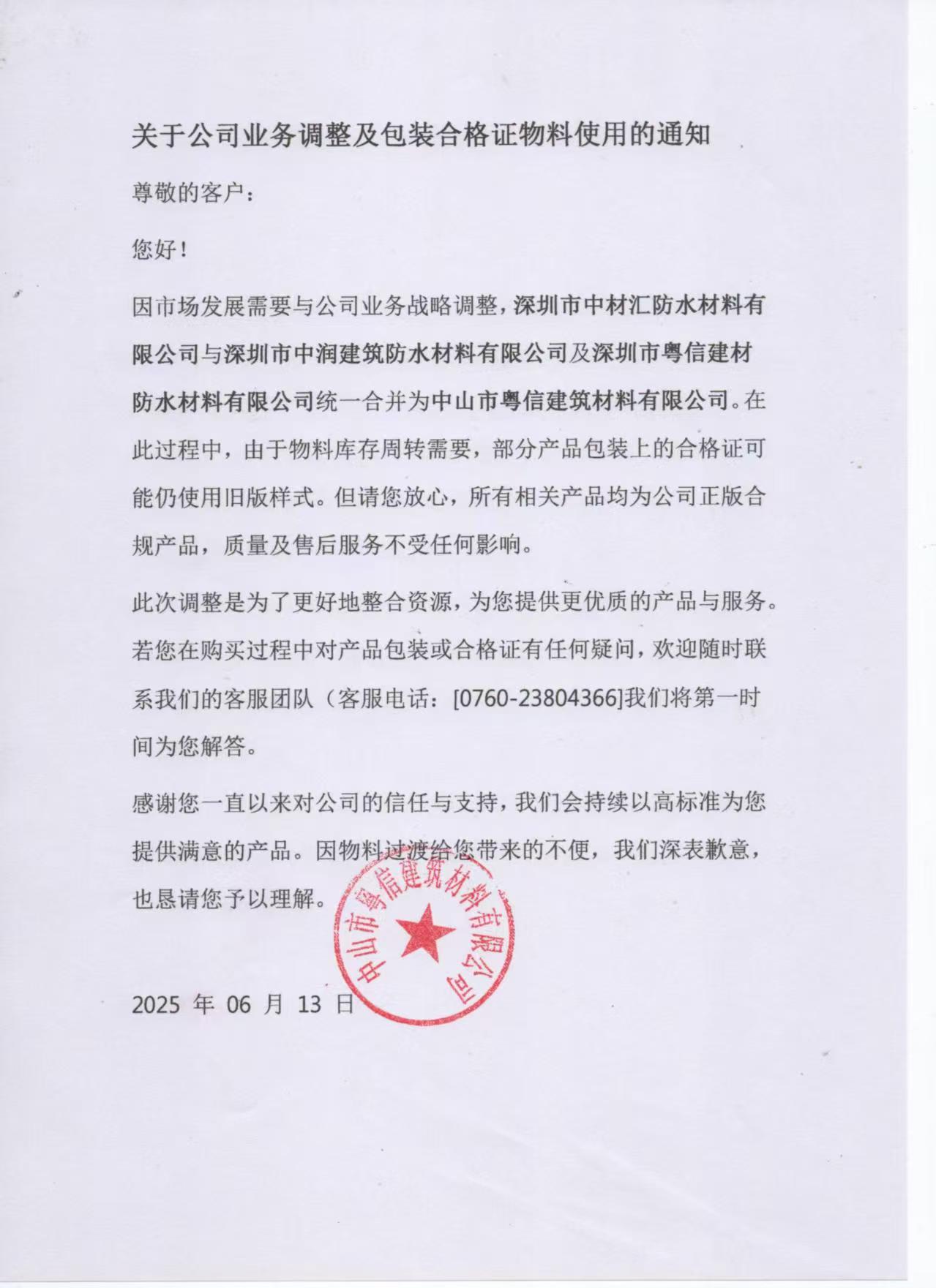 关于公司业务调整公告